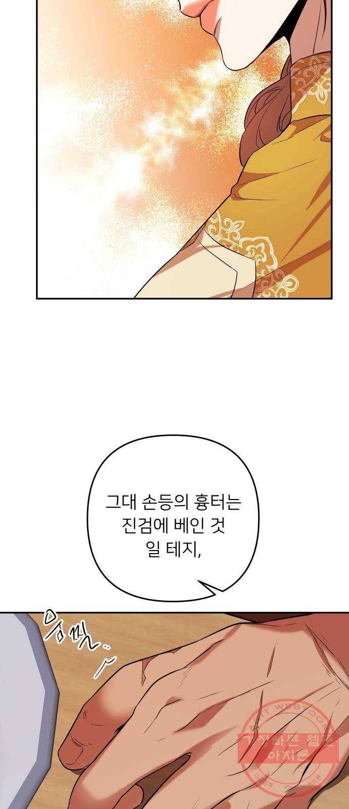 아가사 37화 왕비의 검(3) 21