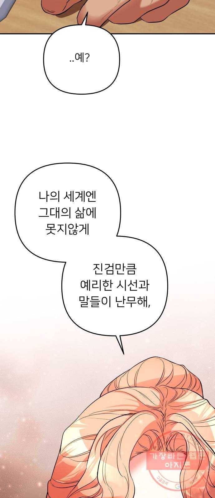 아가사 37화 왕비의 검(3) 22