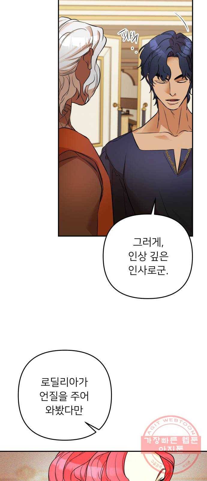아가사 37화 왕비의 검(3) 35