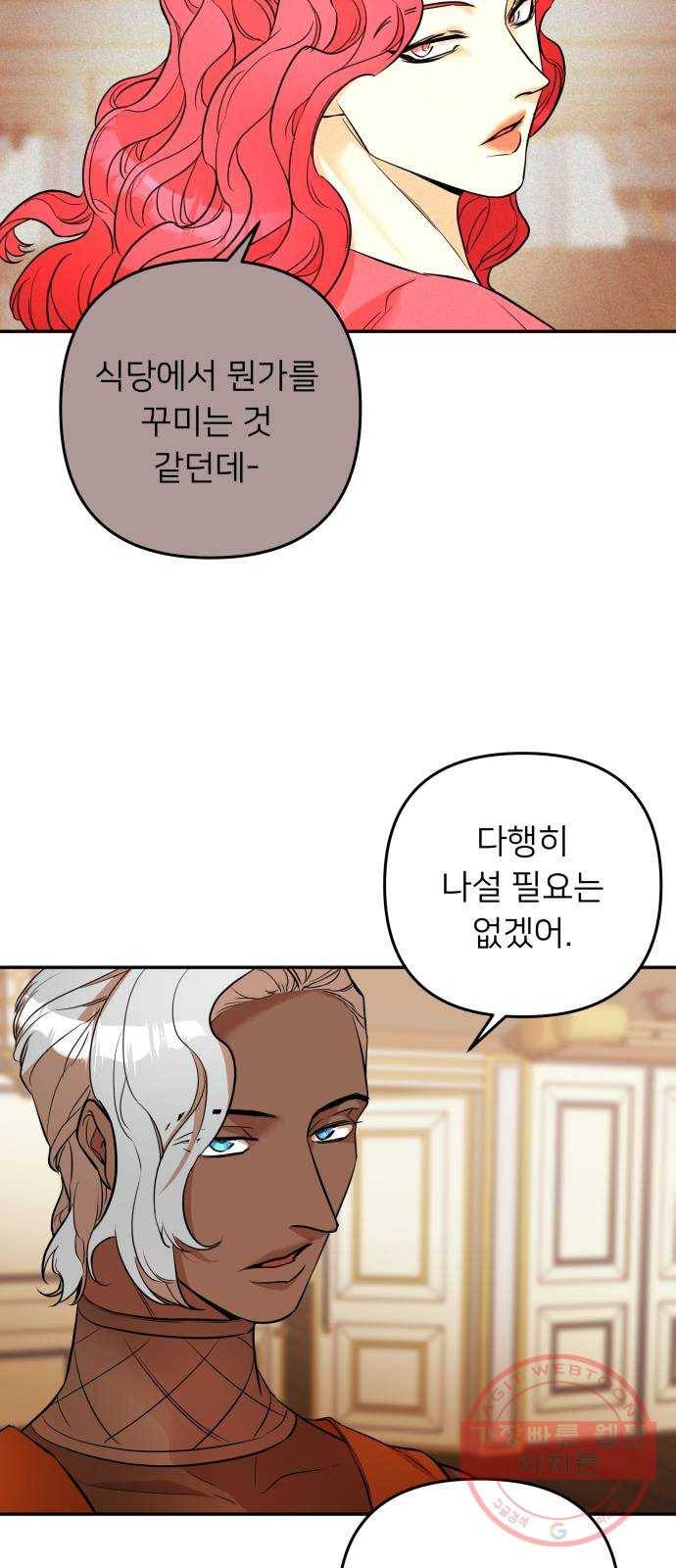 아가사 37화 왕비의 검(3) 36