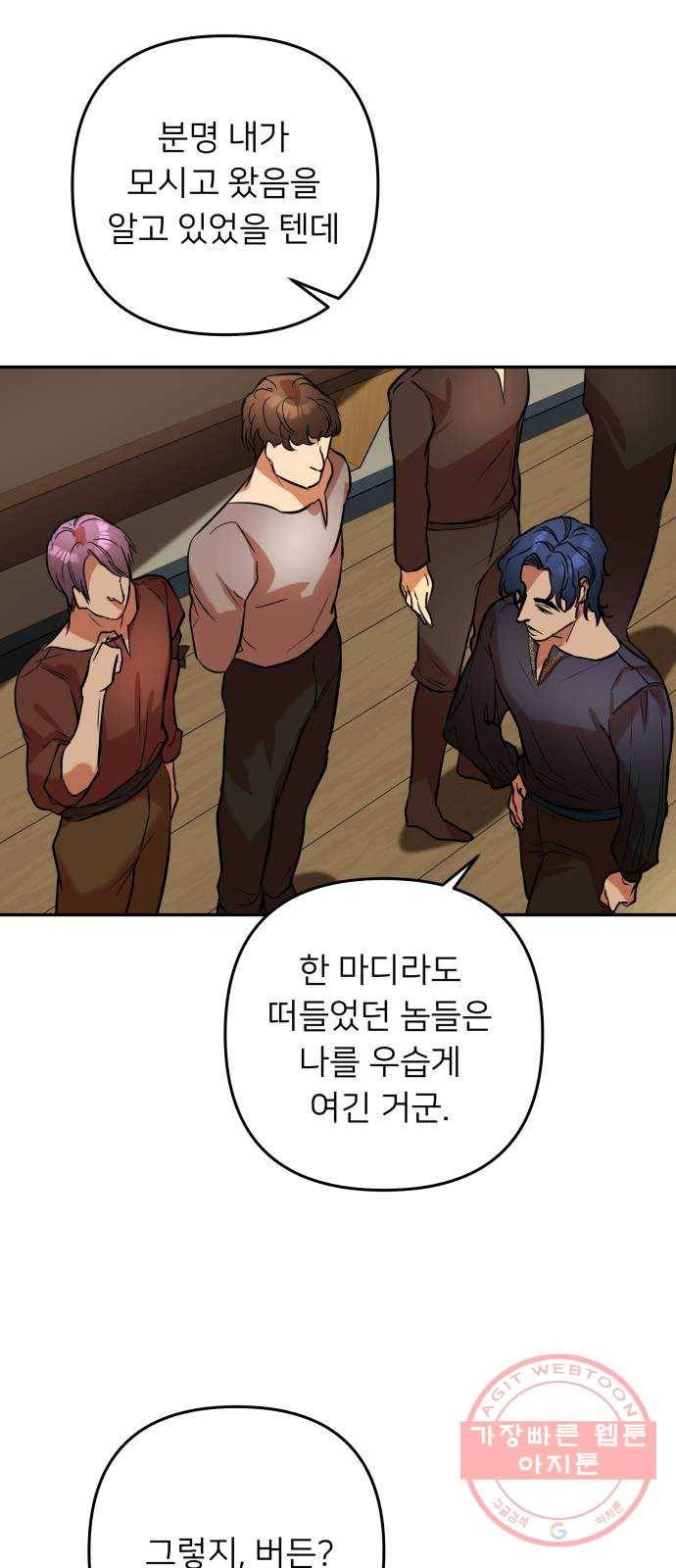 아가사 37화 왕비의 검(3) 39