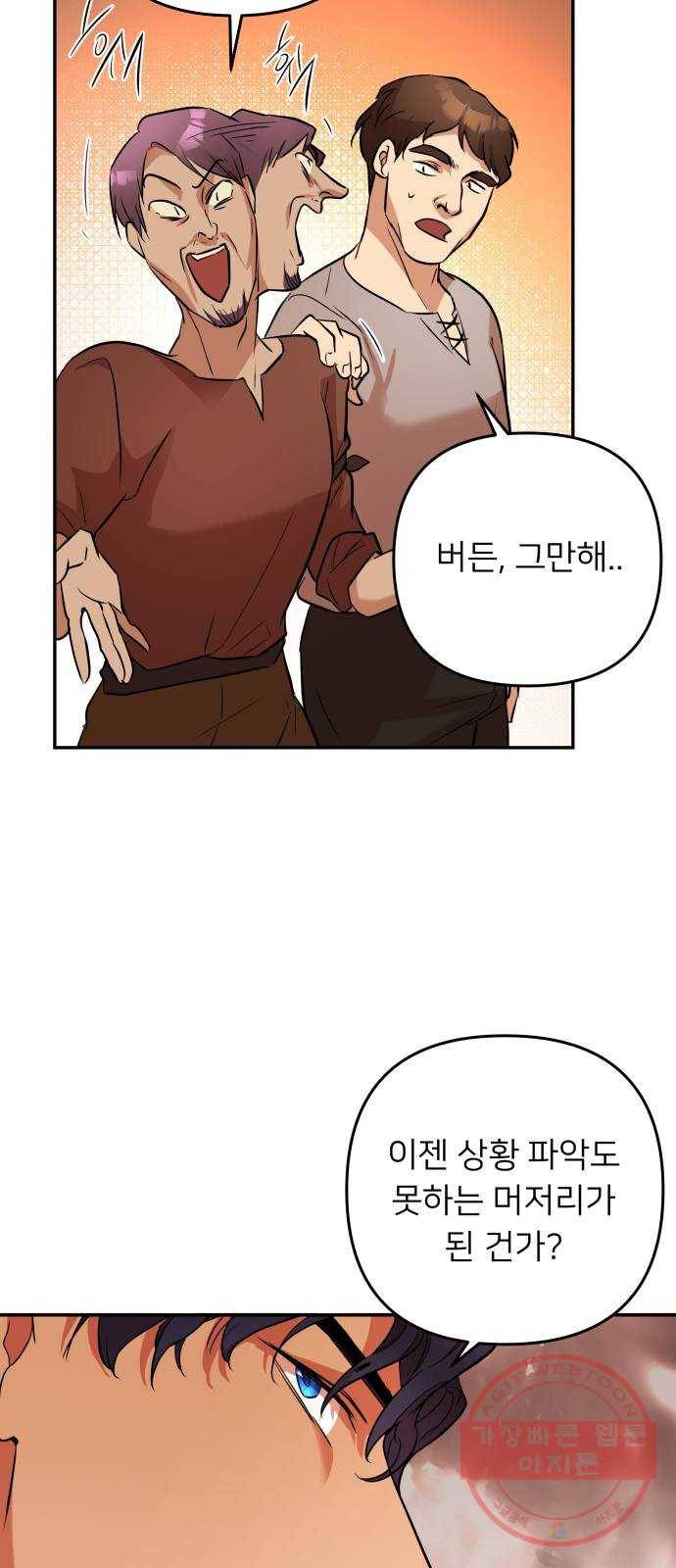 아가사 37화 왕비의 검(3) 43