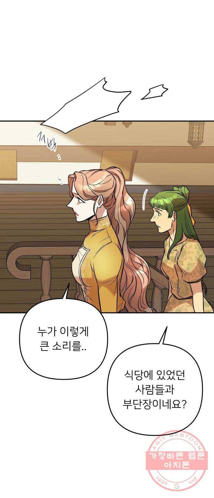 아가사 37화 왕비의 검(3) 46