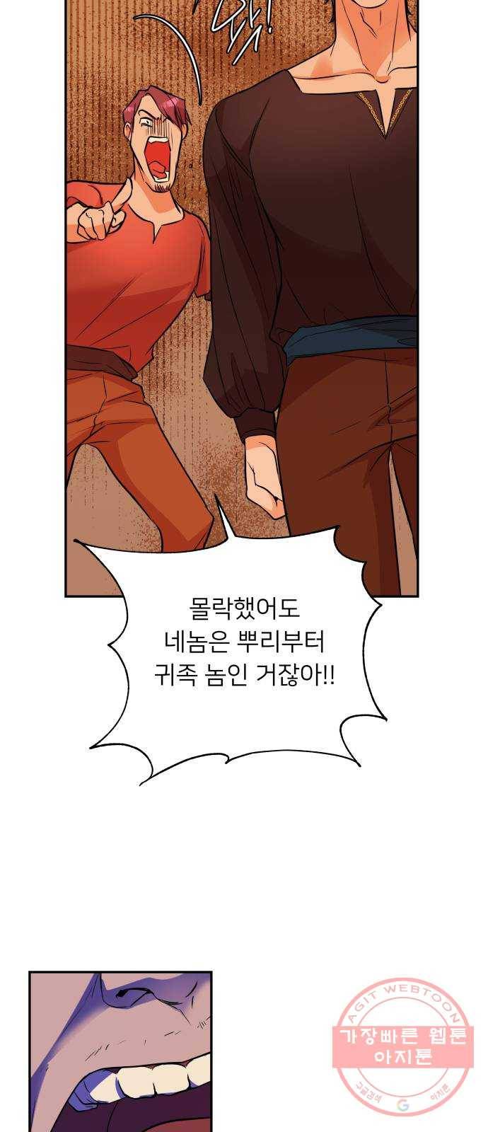 아가사 37화 왕비의 검(3) 48