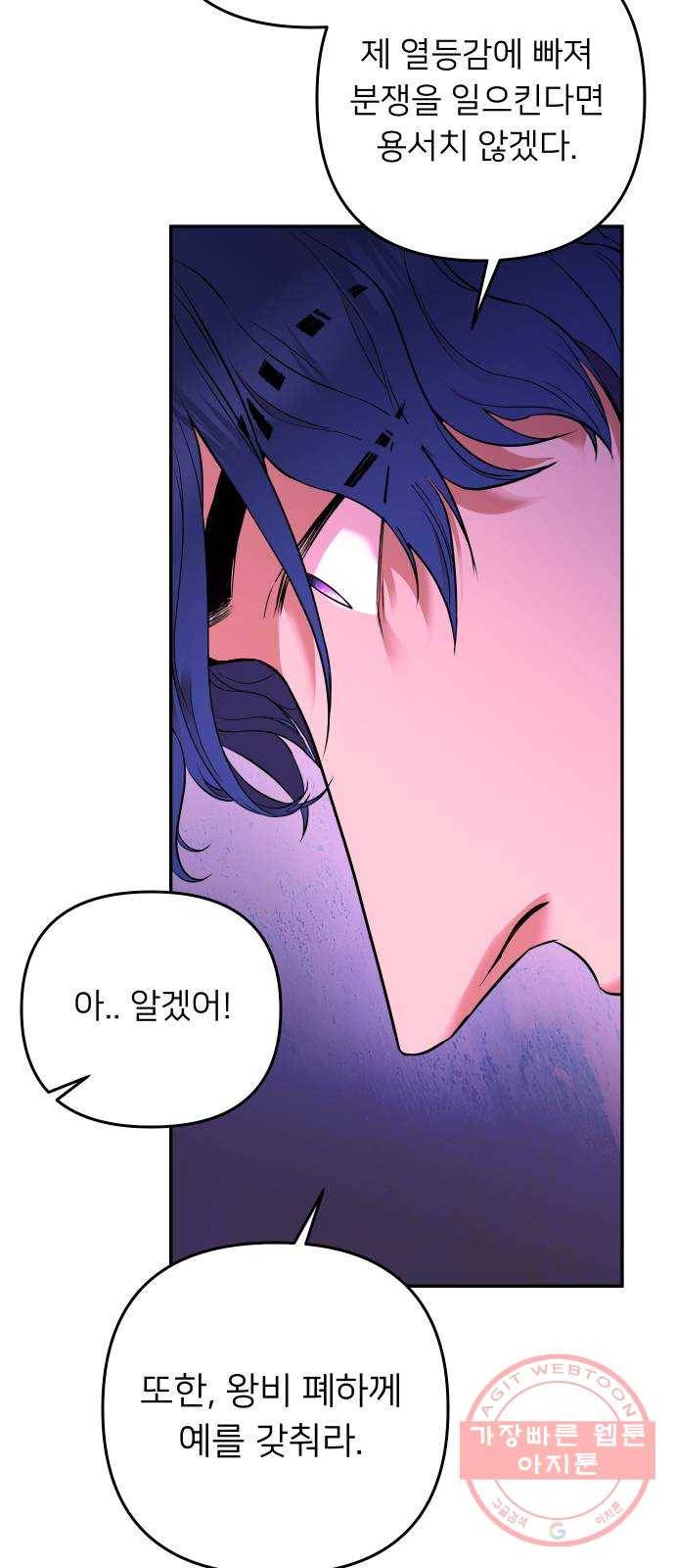 아가사 37화 왕비의 검(3) 55