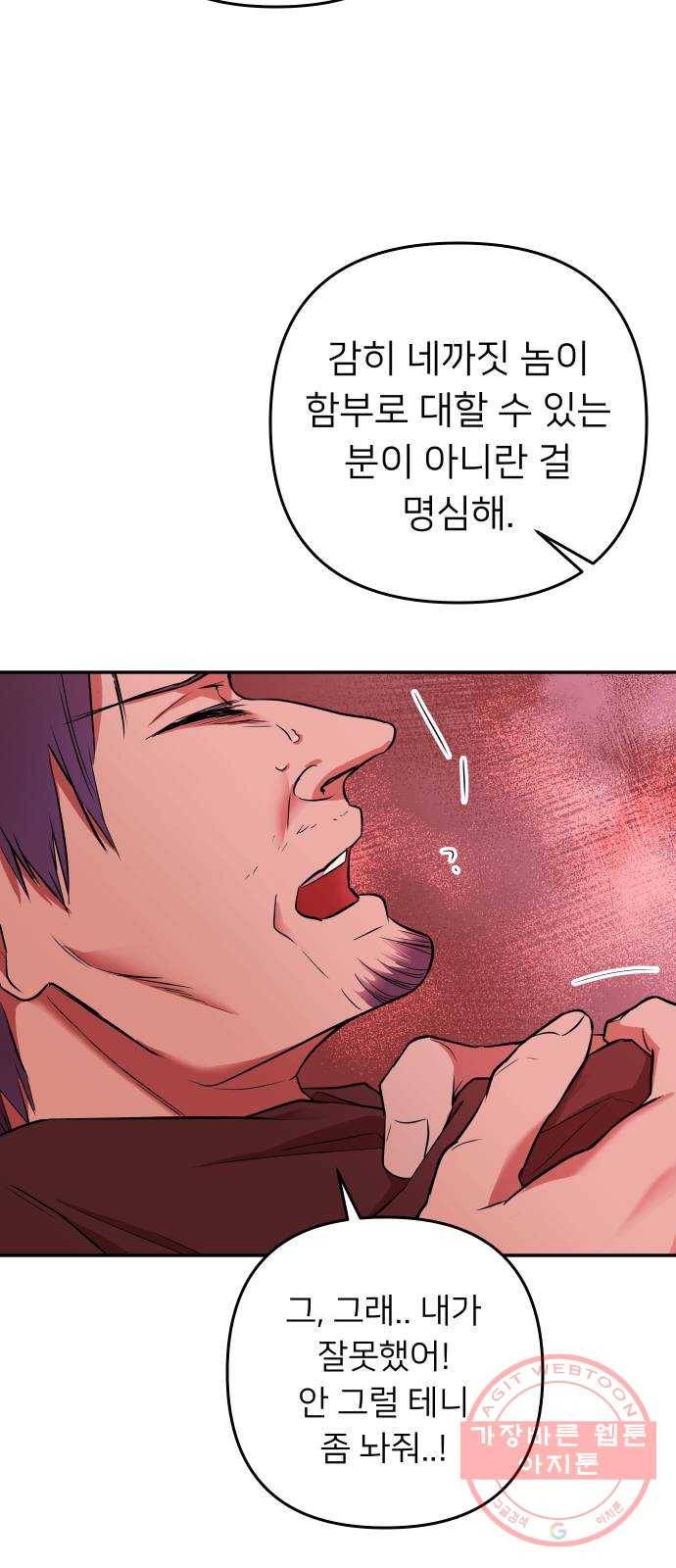 아가사 37화 왕비의 검(3) 56