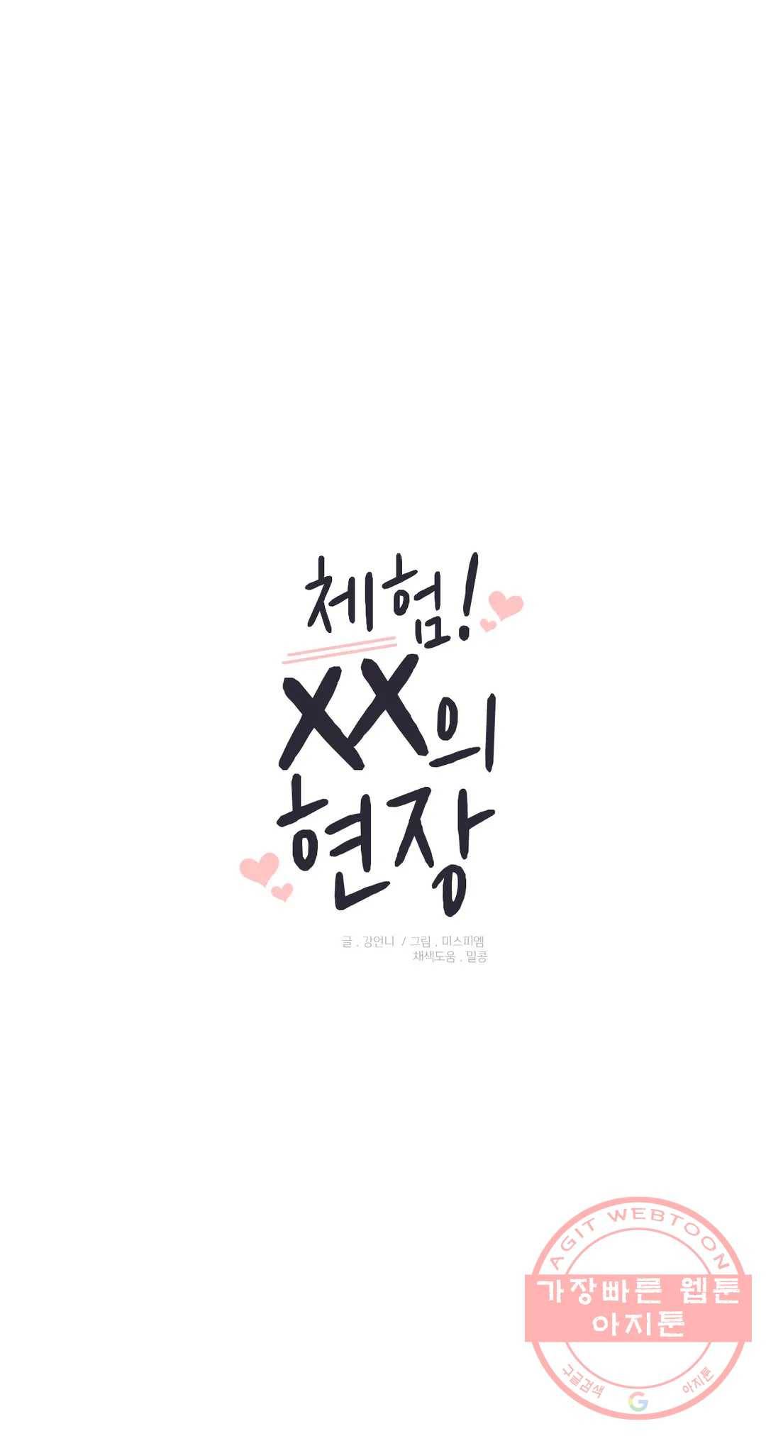 체험! XX의 현장 60화 7