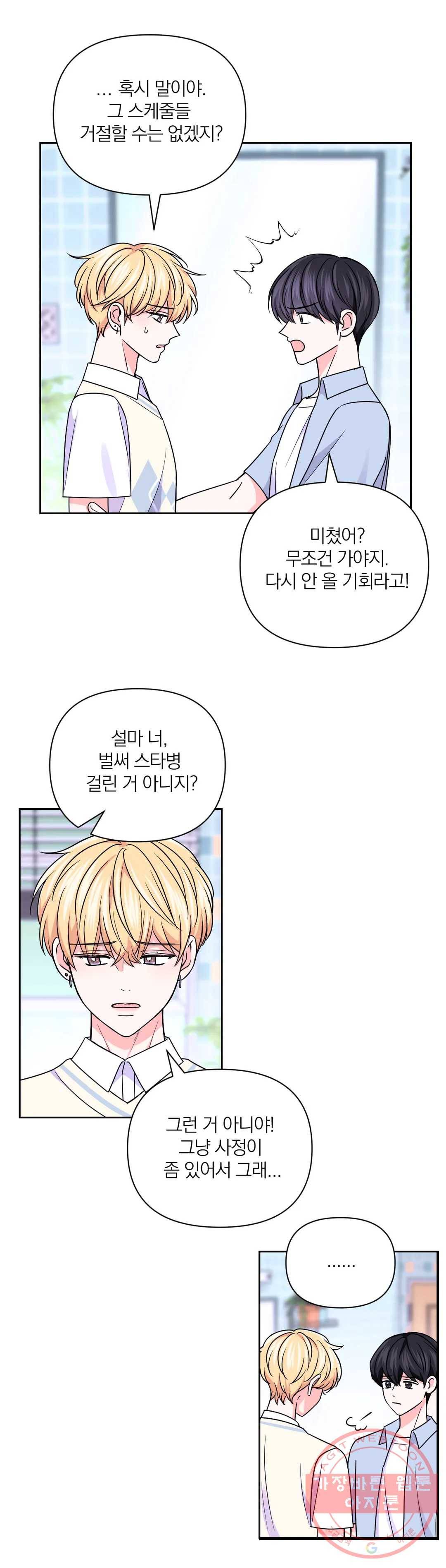 체험! XX의 현장 60화 12