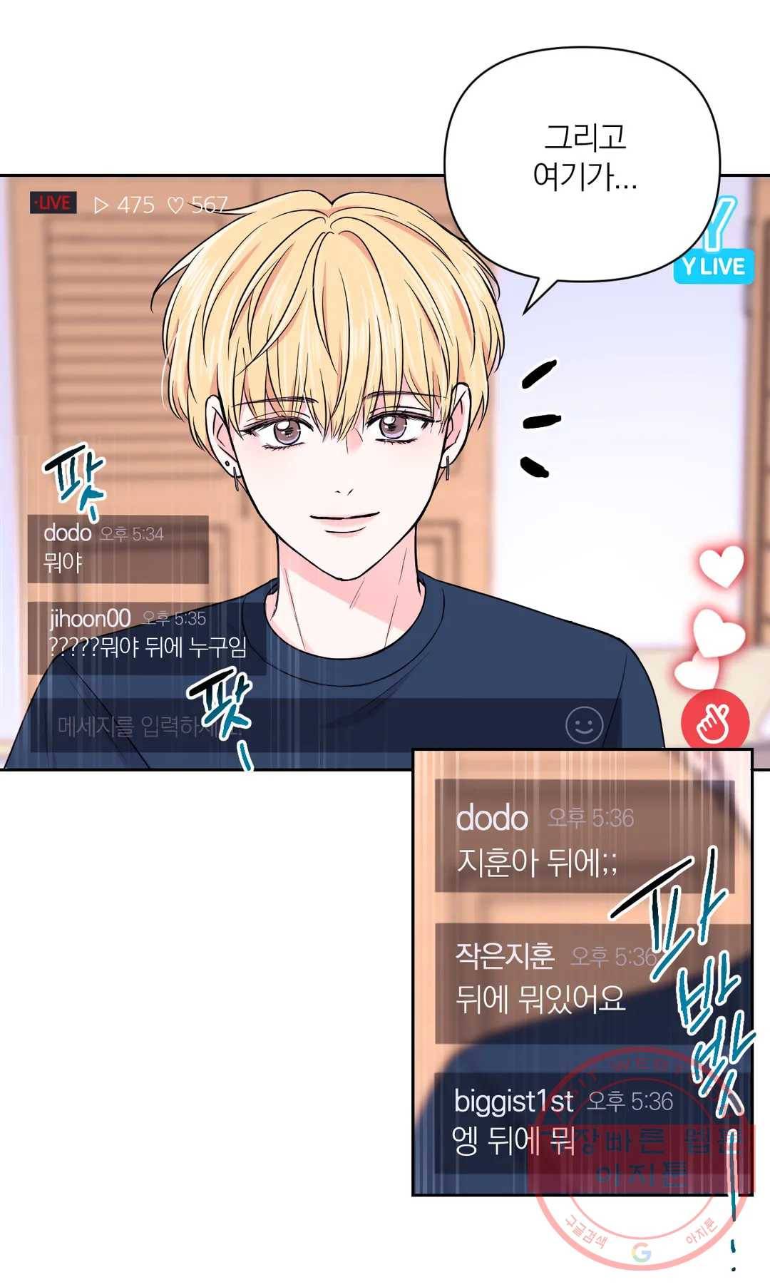 체험! XX의 현장 60화 33