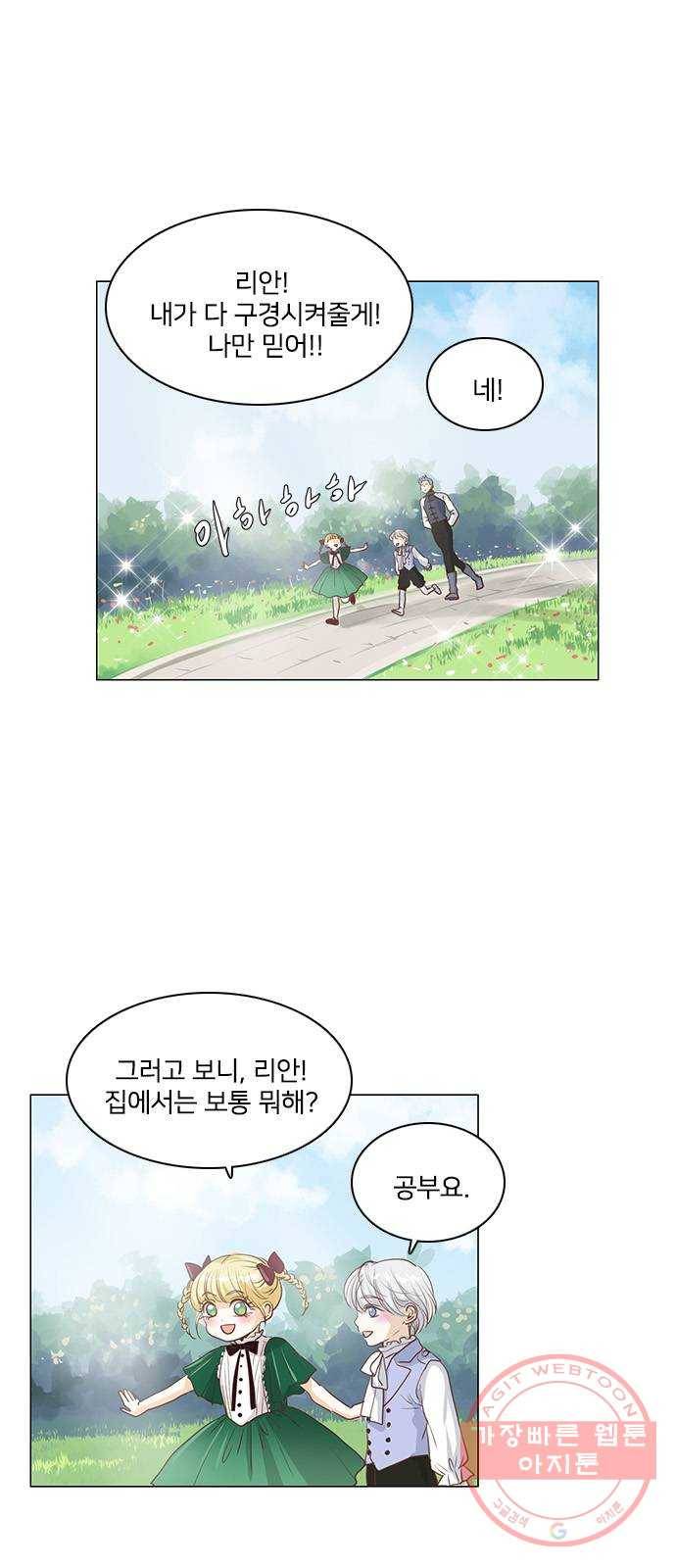중매쟁이 아가 황녀님 33화 1