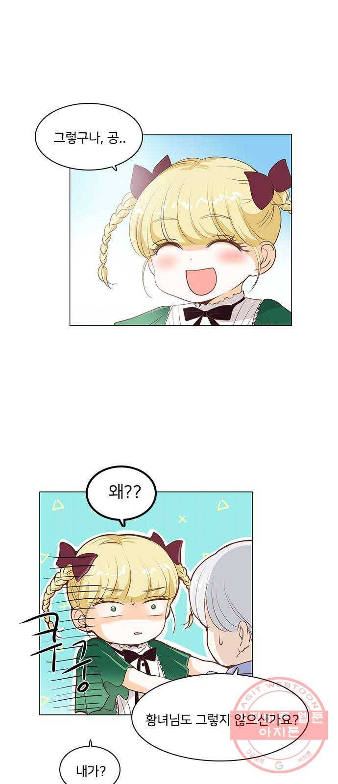 중매쟁이 아가 황녀님 33화 2