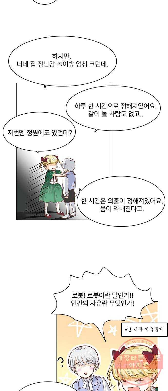 중매쟁이 아가 황녀님 33화 3