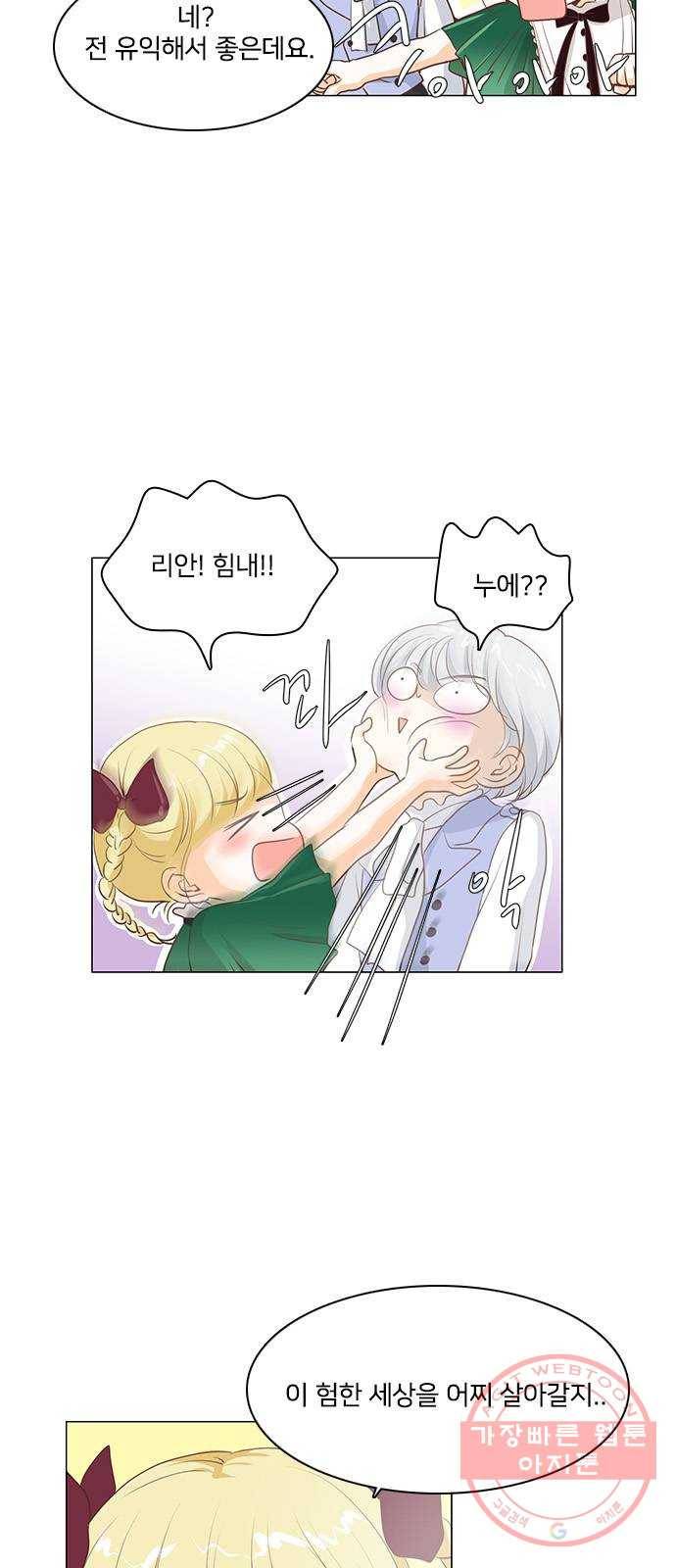 중매쟁이 아가 황녀님 33화 4