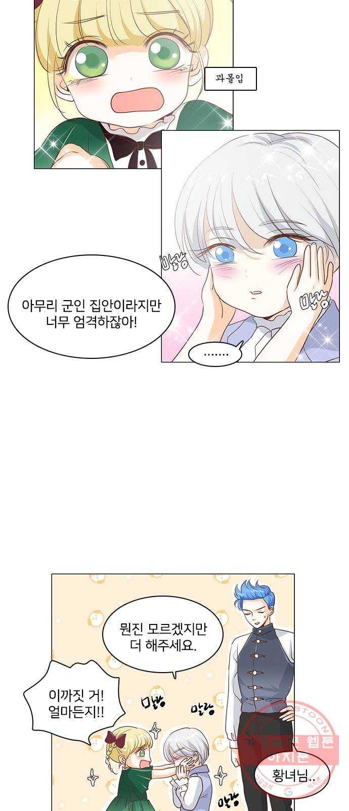 중매쟁이 아가 황녀님 33화 5
