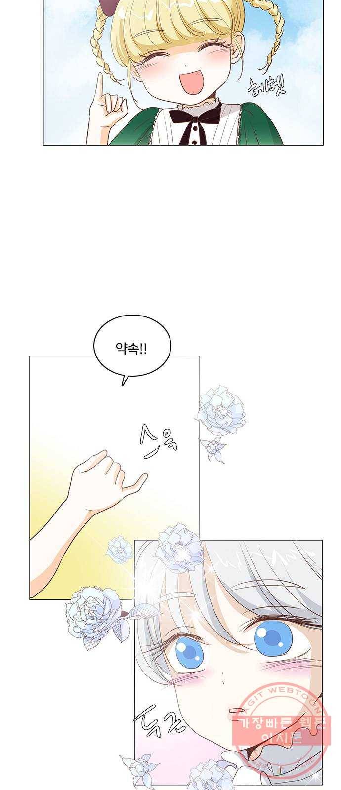 중매쟁이 아가 황녀님 33화 7