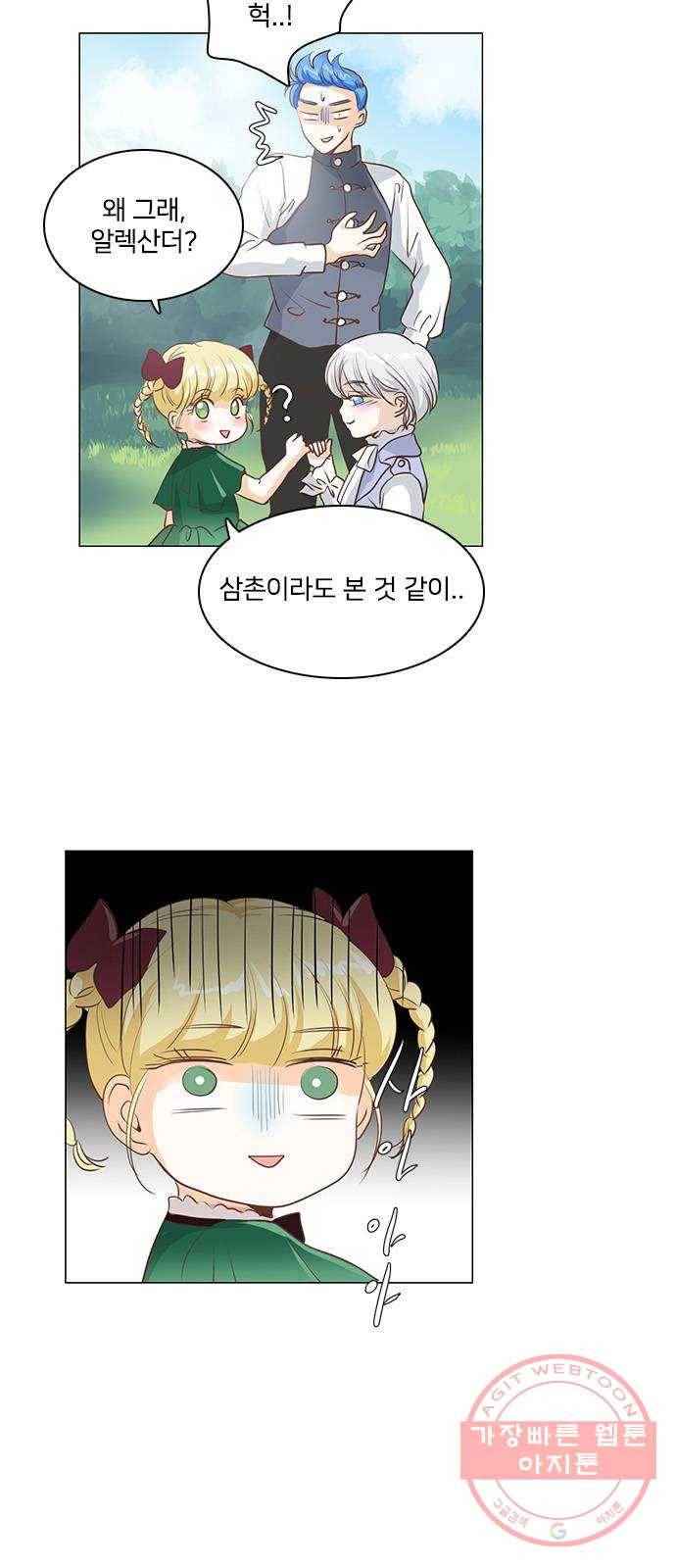 중매쟁이 아가 황녀님 33화 9