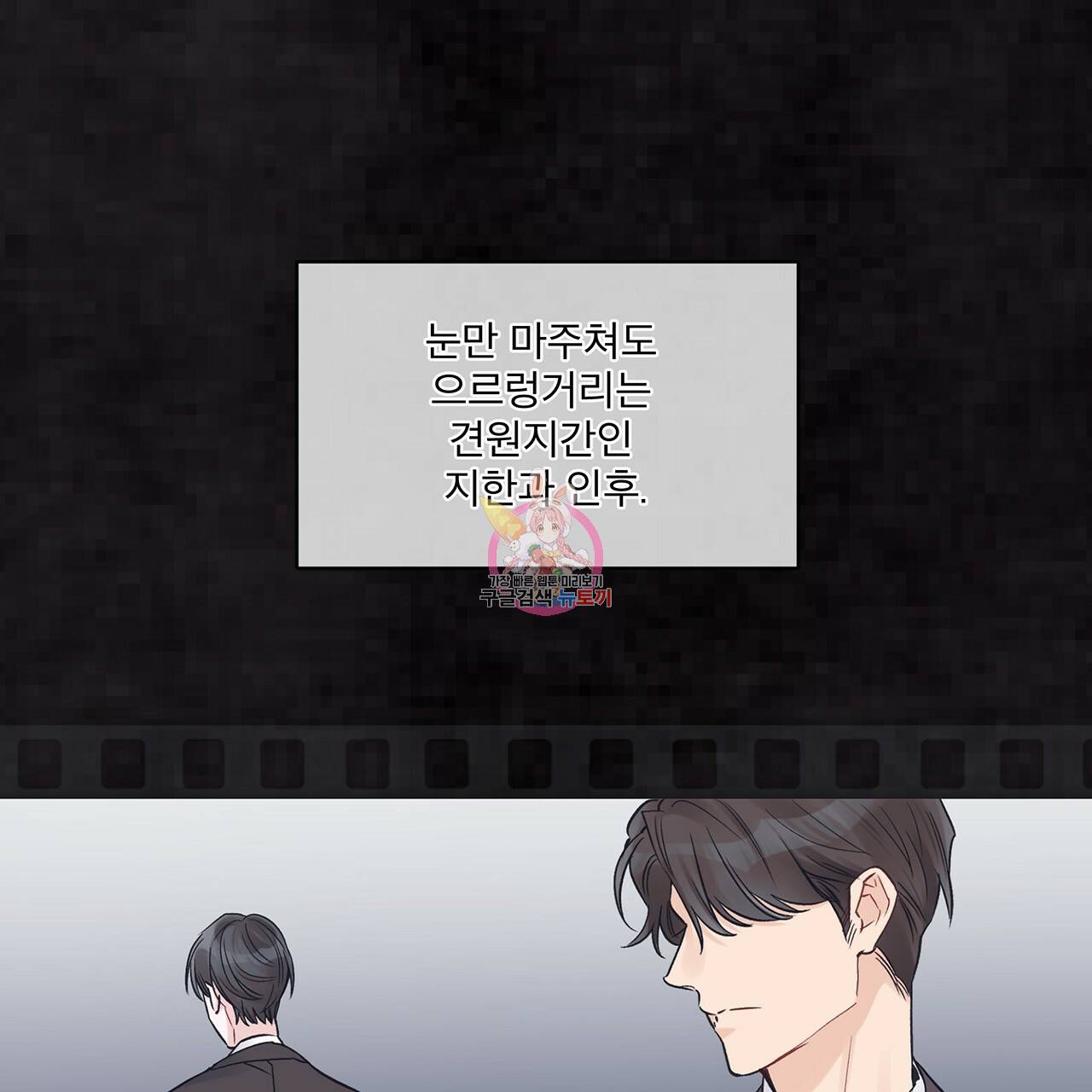 모노크롬 루머 17화 1