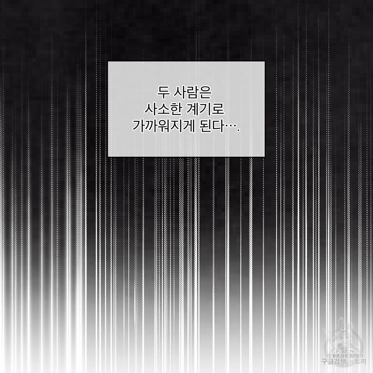 모노크롬 루머 17화 6
