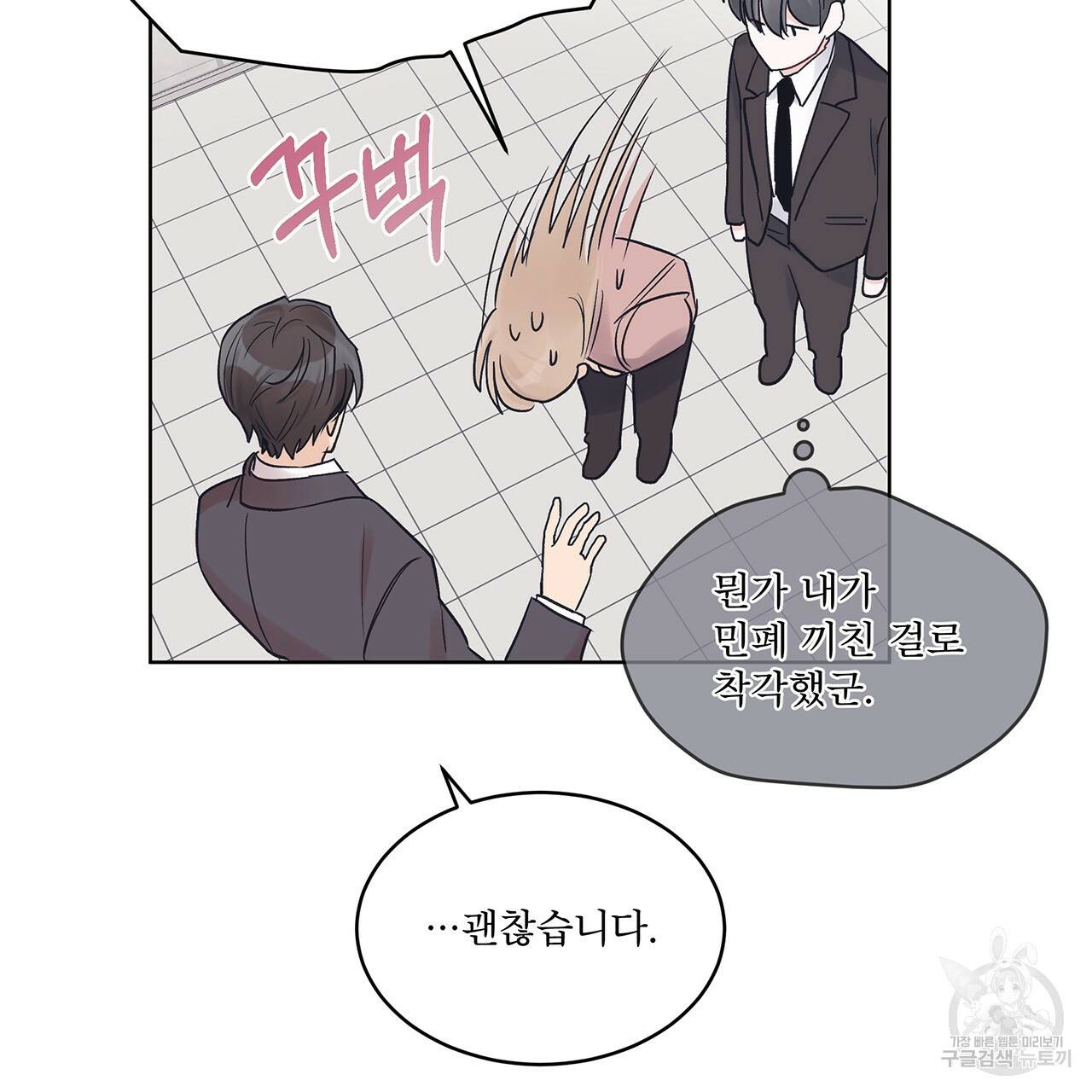 모노크롬 루머 17화 16