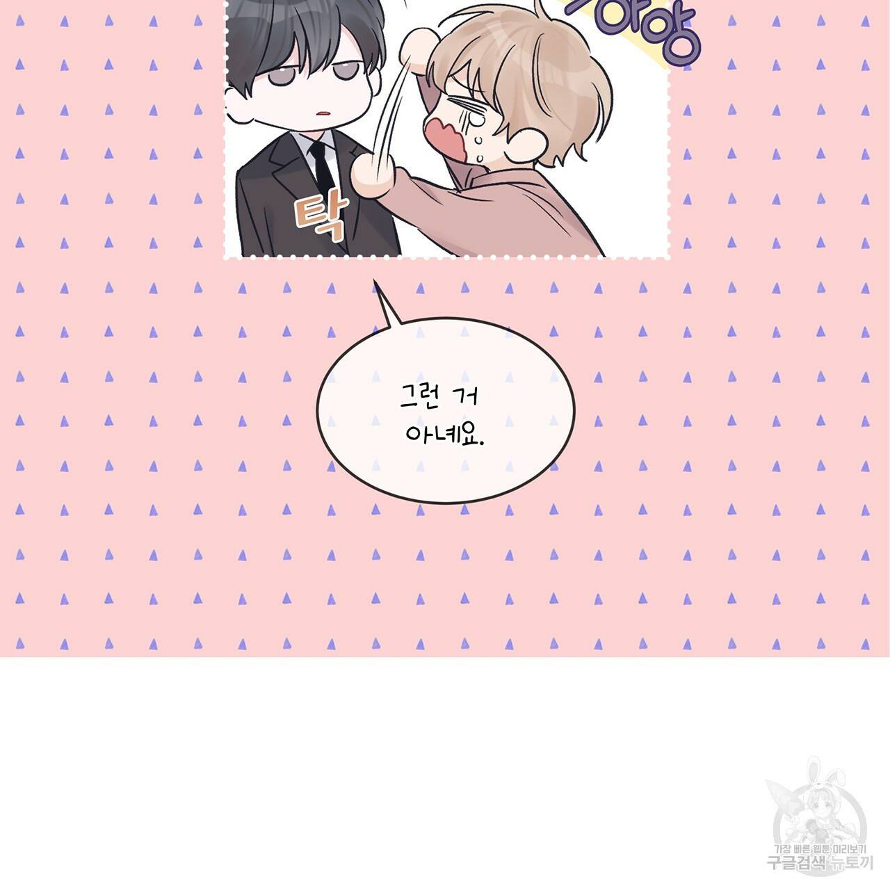 모노크롬 루머 17화 18