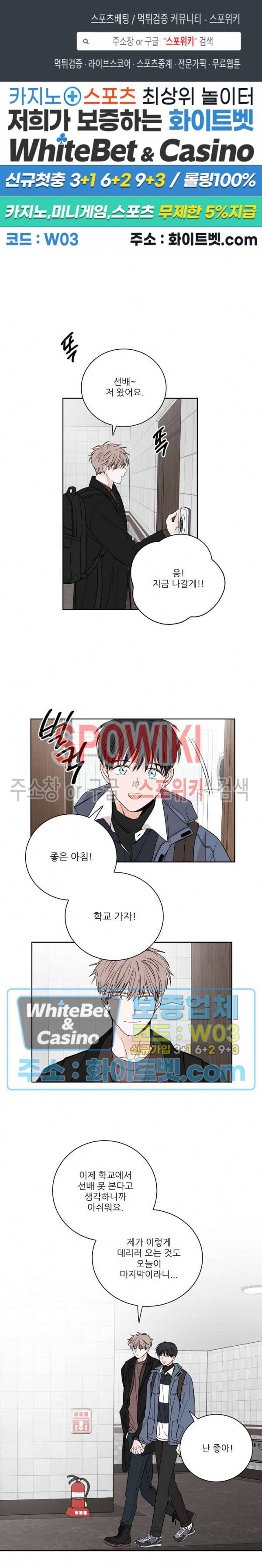 선배! 우리 얘기 좀 해요 27화 1