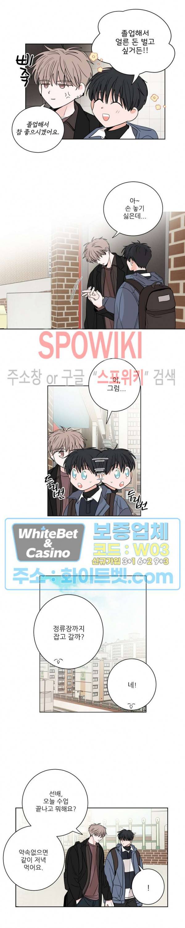 선배! 우리 얘기 좀 해요 27화 2