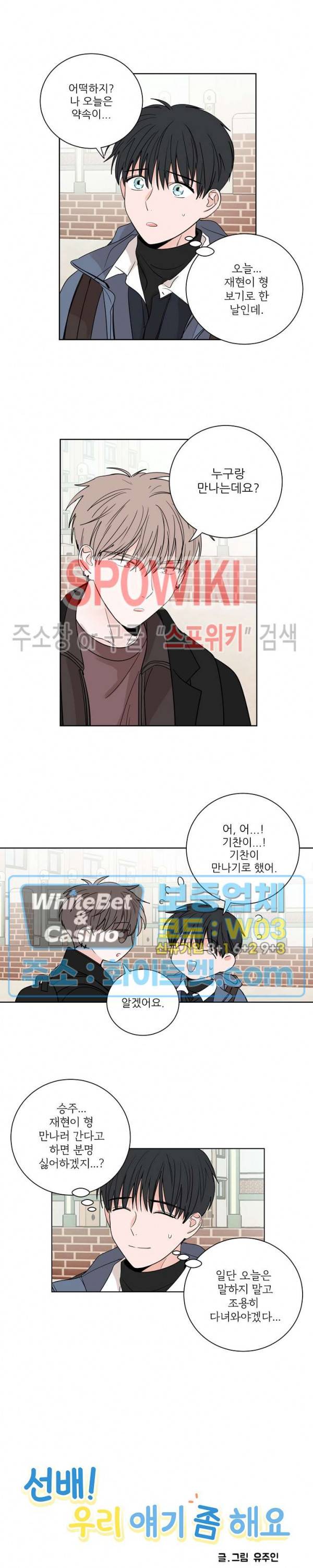 선배! 우리 얘기 좀 해요 27화 3