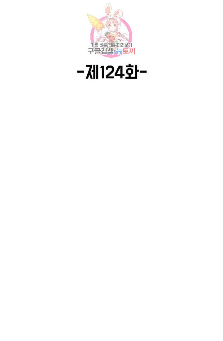 회귀하여 최강 신왕으로 124화 2