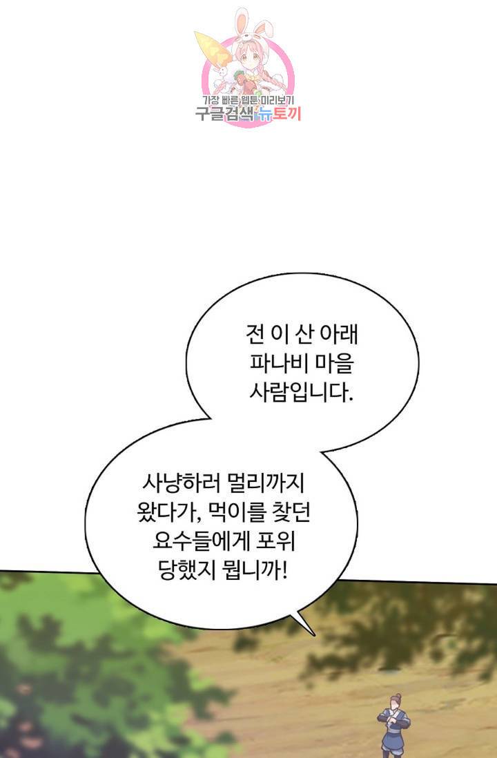회귀하여 최강 신왕으로 124화 28