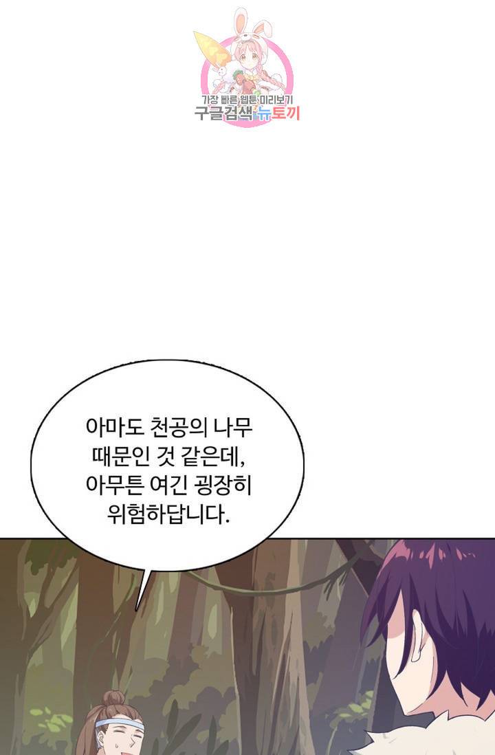 회귀하여 최강 신왕으로 124화 35