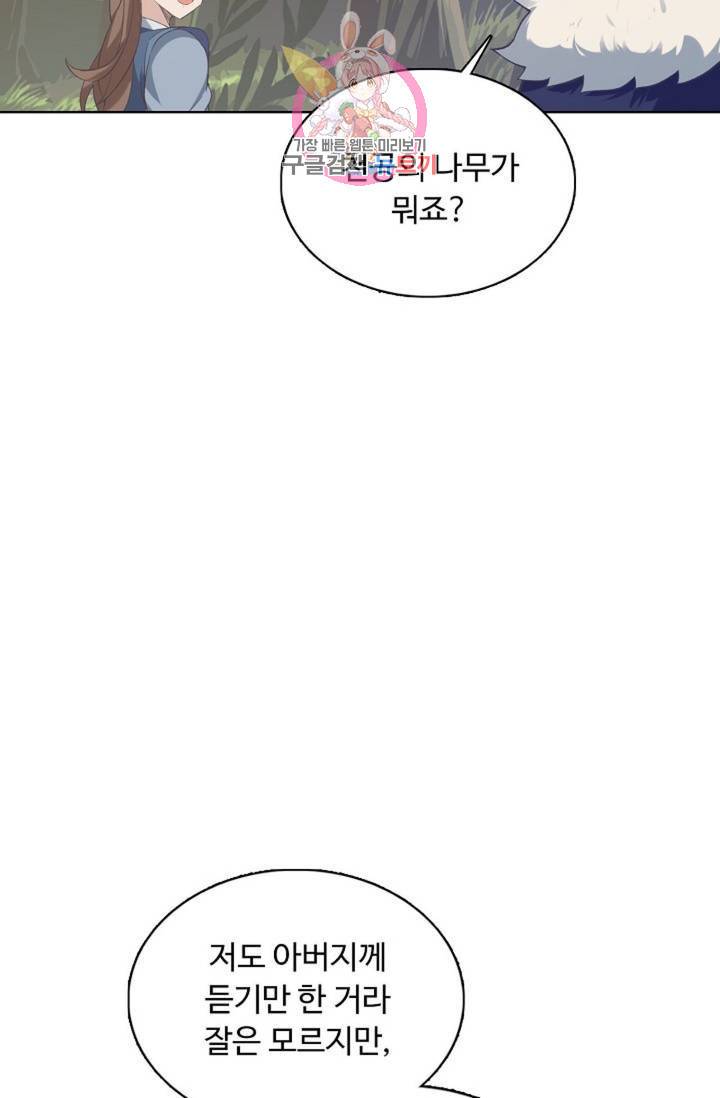 회귀하여 최강 신왕으로 124화 36