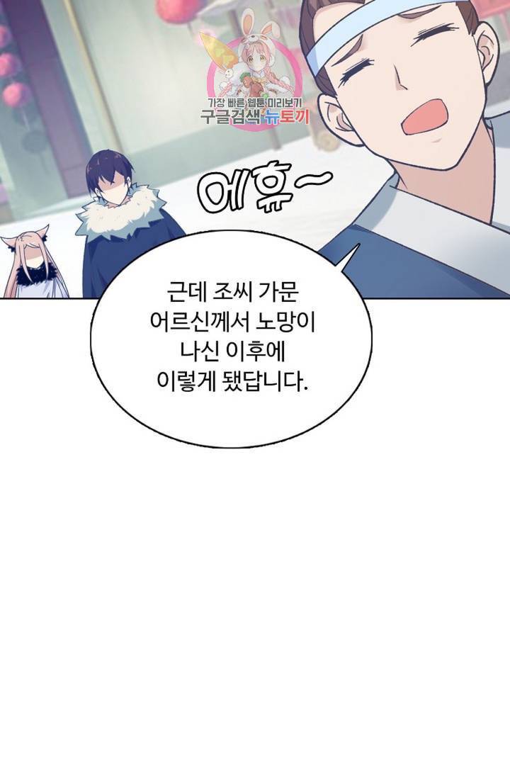 회귀하여 최강 신왕으로 124화 49