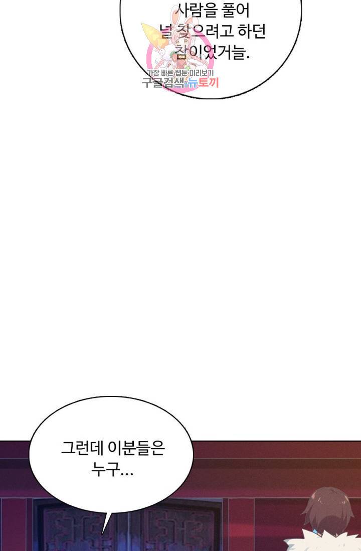 회귀하여 최강 신왕으로 124화 51