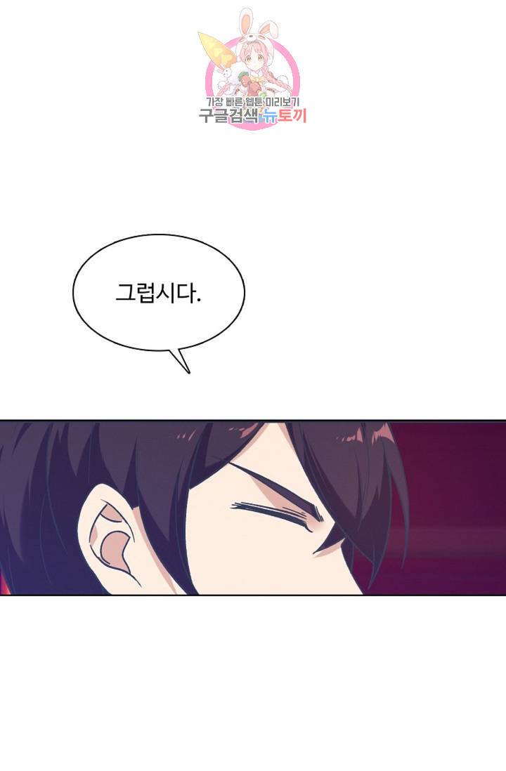 회귀하여 최강 신왕으로 124화 56