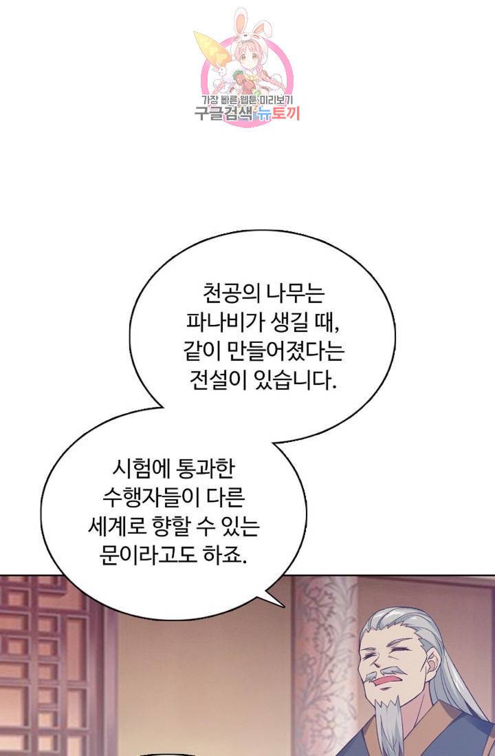 회귀하여 최강 신왕으로 124화 57
