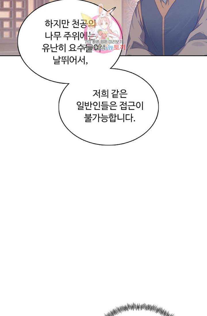 회귀하여 최강 신왕으로 124화 58