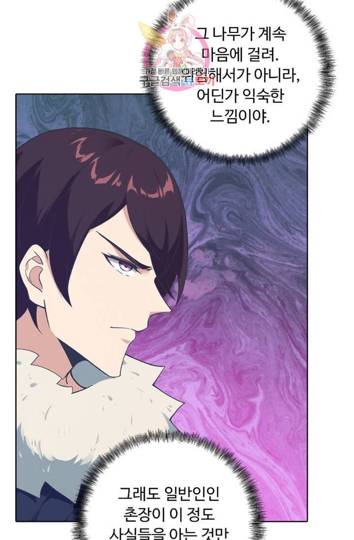 회귀하여 최강 신왕으로 124화 59