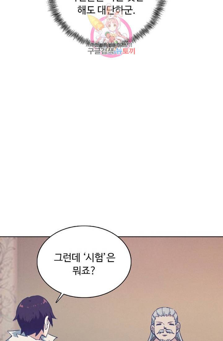 회귀하여 최강 신왕으로 124화 60