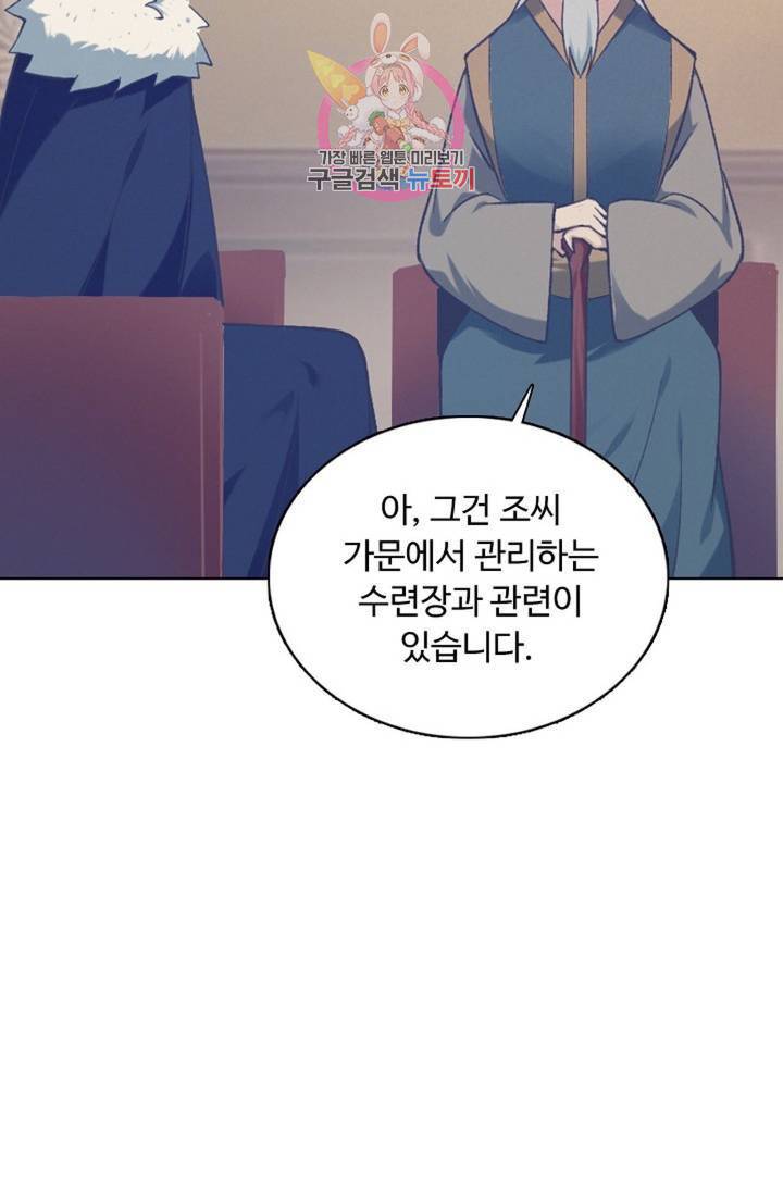 회귀하여 최강 신왕으로 124화 61