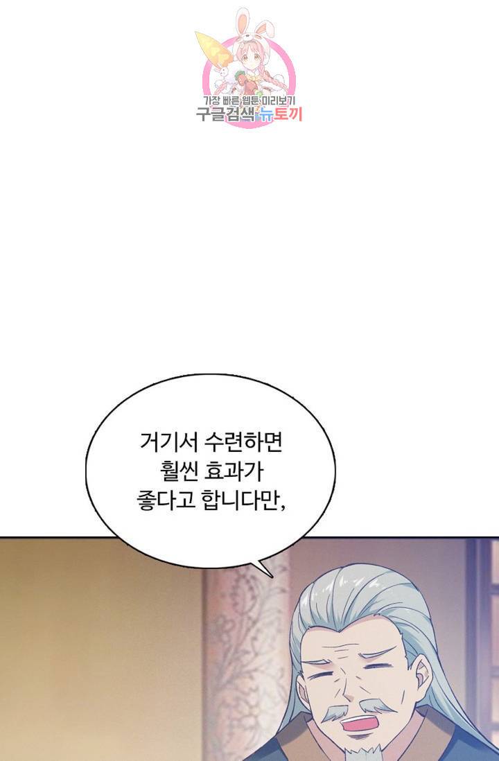 회귀하여 최강 신왕으로 124화 62