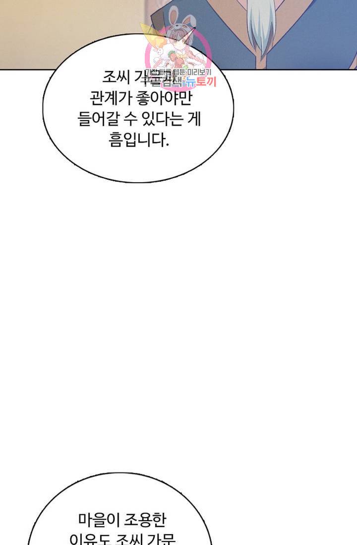 회귀하여 최강 신왕으로 124화 63