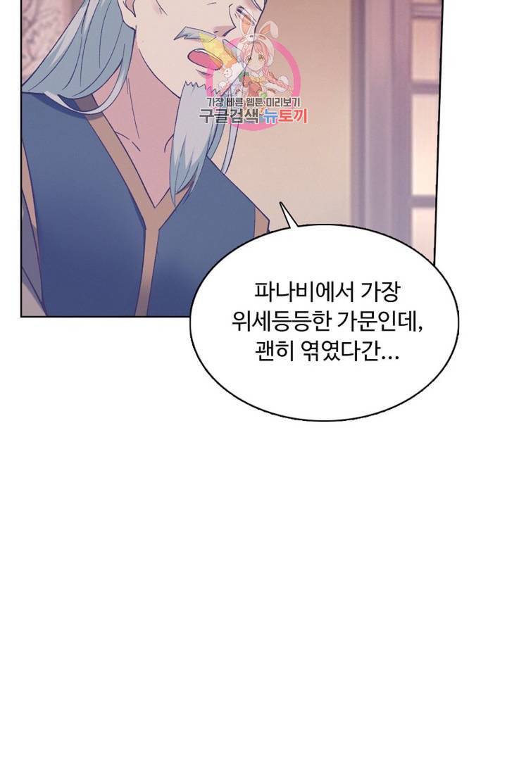 회귀하여 최강 신왕으로 124화 69