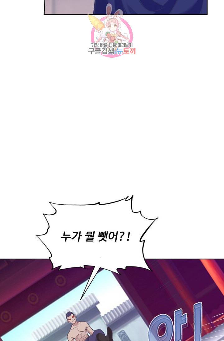 회귀하여 최강 신왕으로 124화 71