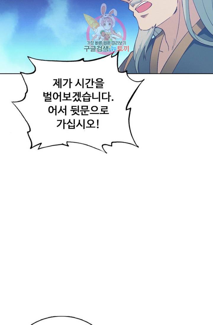 회귀하여 최강 신왕으로 124화 75