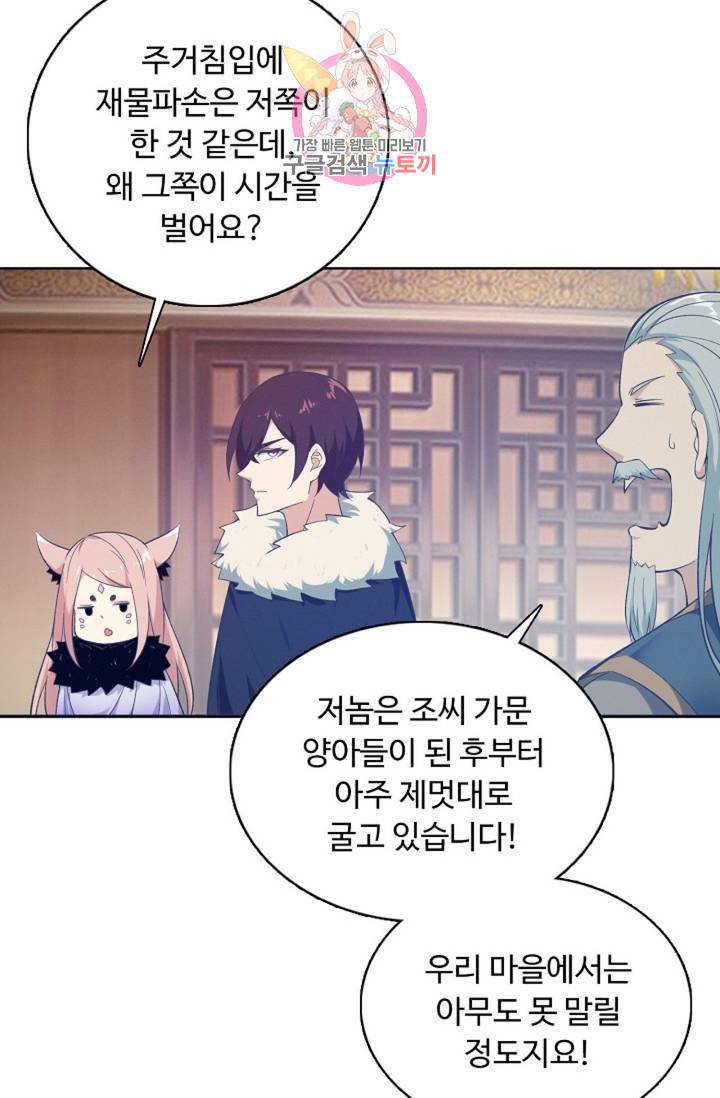 회귀하여 최강 신왕으로 124화 76