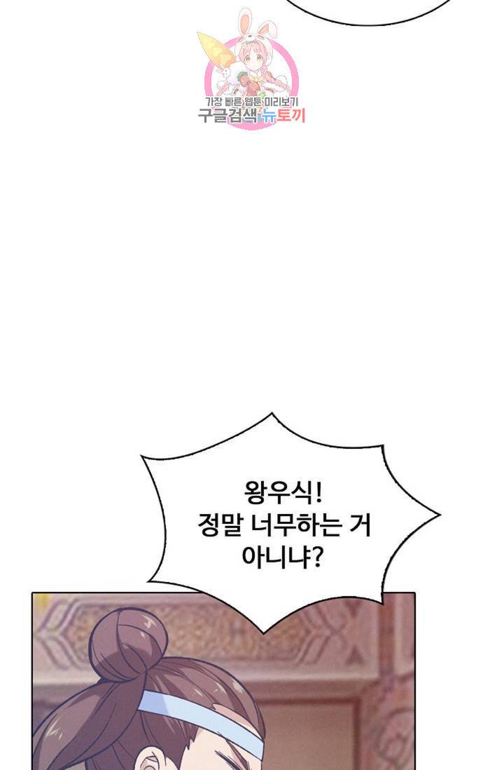 회귀하여 최강 신왕으로 124화 77