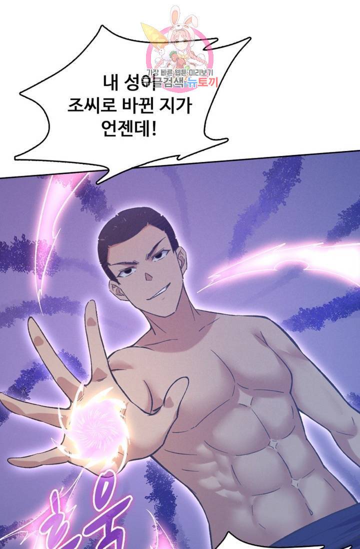 회귀하여 최강 신왕으로 124화 79