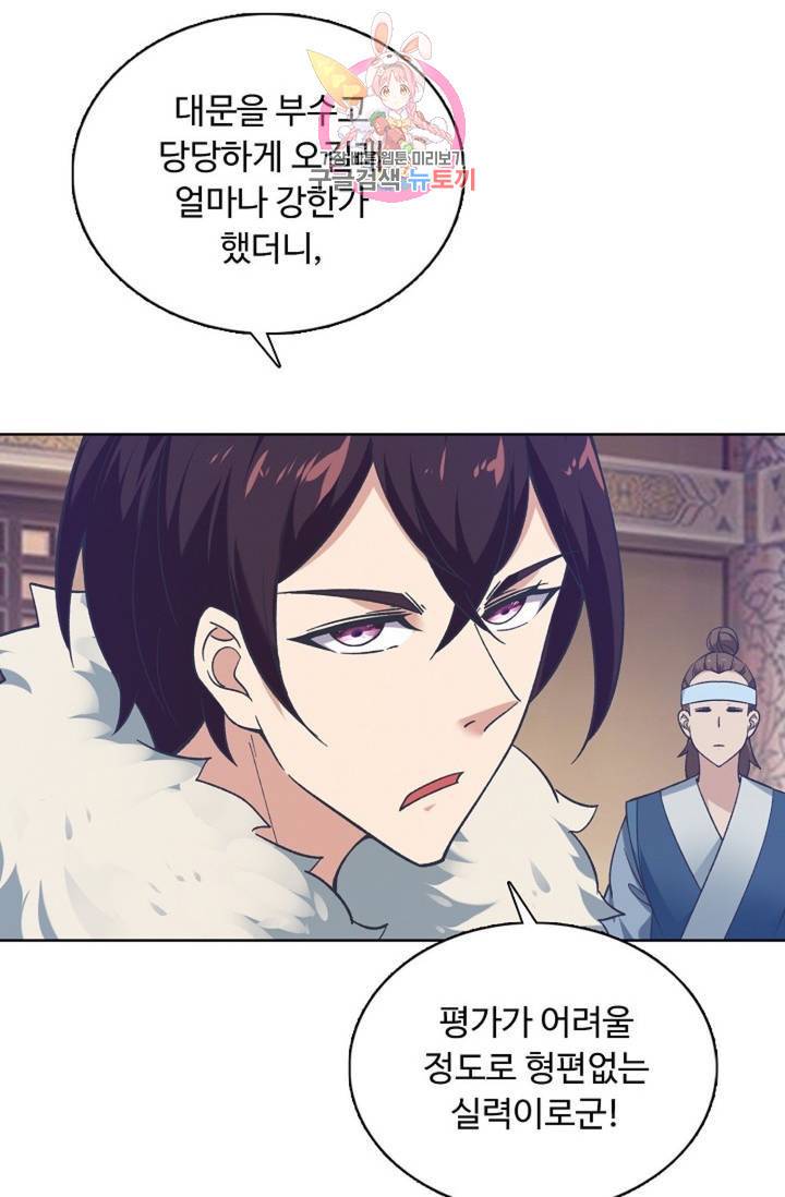 회귀하여 최강 신왕으로 124화 84