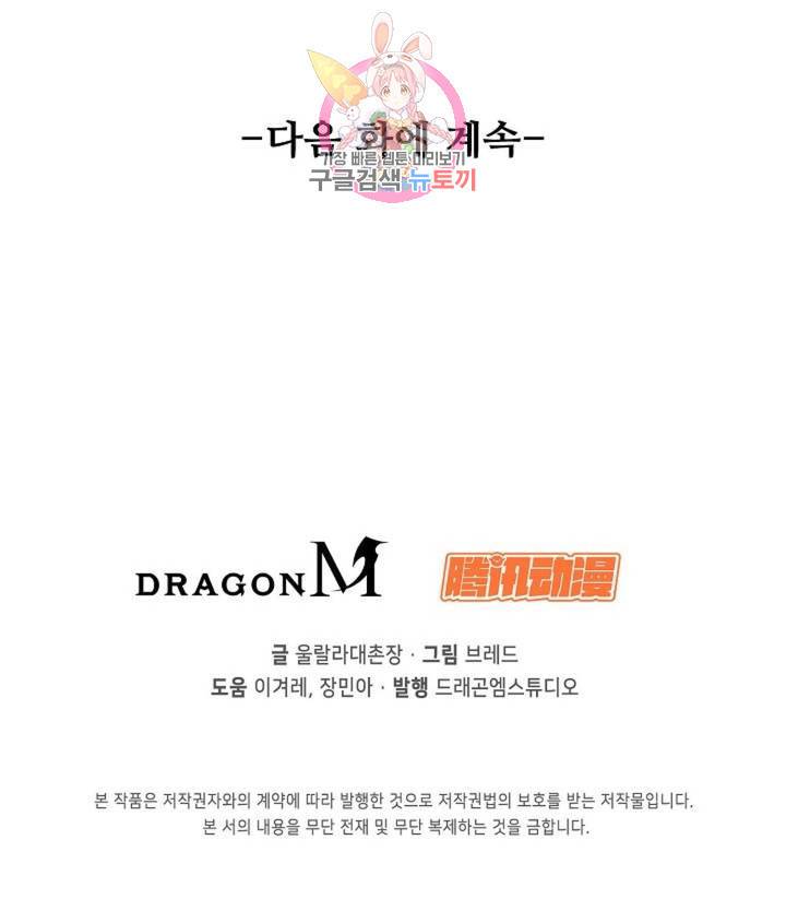 회귀하여 최강 신왕으로 124화 86