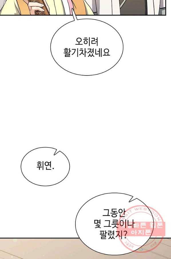 풍운객잔 31화 6